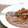 カレーを食べたくなったら風邪の前兆