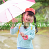 水を弾かなくなった傘を復活させる